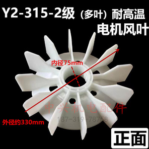 。Y系列高速电动机马达塑料风叶 Y315-2型 内孔75mm 电机散热风扇